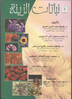 نباتات زينة.pdf